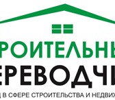 Фотография в Строительство и ремонт Другие строительные услуги Аутсорсинг устных и письменных переводов в Москве 0