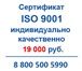 Foto в Строительство и ремонт Другие строительные услуги Мы предлагаем получить сертификацию исо как в Архангельске 25 000