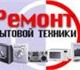 Выполняем ремонт баков, газплит, духовок