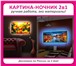 Фотография в Мебель и интерьер Другие предметы интерьера Картина-ночник отличный аксессуар для уюта в Москве 5 600