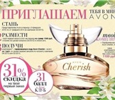 Фото в Работа Работа на дому Приглашаю стать представителем Avon!Что Вы в Барнауле 0