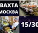 Фото в Работа Вакансии Ведется набор сотрудников на склад моющих в Москве 65 000