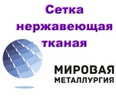 Фото в Строительство и ремонт Строительные материалы Купить по выгодной цене плетеную сетку из в Саратове 0