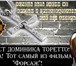 Фото в Одежда и обувь Ювелирные изделия и украшения Крест Доминика Торрето ( из фильма Форсаж)-100% в Новосибирске 580
