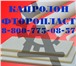 Фотография в Авторынок Автозапчасти Капролон, Фторопласт листовой и в стержнях в Краснодаре 137