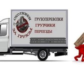 Фотография в Прочее,  разное Разное доставка грузов автомобиль газель в Оренбурге 350