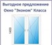 Фото в Строительство и ремонт Двери, окна, балконы ЕвроОкна - Компания  «Белт Окно»  - любой в Челябинске 0