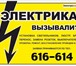 Фото в Строительство и ремонт Электрика (услуги) Выполним все виды электромонтажных работ в Череповецке 200