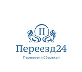 Фотография в Авторынок Транспорт, грузоперевозки Мувинговая компания «Переезд24» предлагает в Москве 1 800
