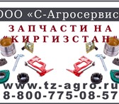 Фото в Авторынок Автозапчасти Запчасти на пресс подборщик Киргизстан предлагает в Калуге 682