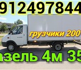 Изображение в Прочее,  разное Разное Пермь газель грузоперевозки 89124978442 газель в Перми 200