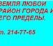 Foto в Недвижимость Земельные участки Земельные участки различного назначения, в Красноярске 250 000