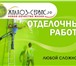 Изображение в Строительство и ремонт Ремонт, отделка вид услуги: ремонт, строительство
ремонтно-отделочные в Туле 0