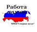 Фотография в Работа Вакансии Срочно требуются ПЛОТНИКИ-БЕТОНЩИКИ на Полу-остров в Санкт-Петербурге 60 000