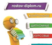 Фотография в Прочее,  разное Разное Профессионально выполняем работы для студентов в Ростове-на-Дону 10