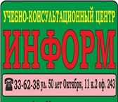 Foto в Образование Курсы, тренинги, семинары УКЦ &quot;ИНФОРМ&quot; приглашает на курс: в Кемерово 100