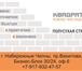 Фото в Строительство и ремонт Ремонт, отделка С 2006 года наша фирма "КВАДРАТ+" представляет в Набережных Челнах 200