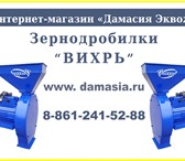 Фото в Прочее,  разное Разное Зернодробилка ДКУ-1 Вихрь, автоклав для консервирования в Москве 0