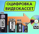 Фотография в Help! Разное Оцифровка, перезапись видео кассет VHS и в Старом Осколе 2