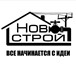 Изображение в Строительство и ремонт Строительство домов Организация «НовСтрой» выполняет полный комплекс в Таганроге 0
