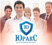 Изображение в Прочее,  разное Разное ЦЮУ "ЮРАКС" команда высокопрофессиональных в Самаре 500
