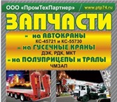 Изображение в Авторынок Автозапчасти Компания "ПТП" производим и поставляем в в Кирове 0