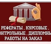 Фотография в Образование Курсовые, дипломные работы Помогу вздохнуть свободно. Семья, работа в Томске 0