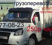 Изображение в Авторынок Транспорт, грузоперевозки перевозка вашего габаритного багажа услуги в Кирове 340
