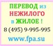 Изображение в Недвижимость Разное Окажем качественную помощь по переводу жилых в Москве 100