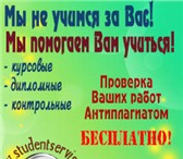 Фото в Образование Курсовые, дипломные работы Профессиональная помощь в помощи по написанию в Брянске 1 000