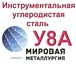 Фотография в Строительство и ремонт Строительные материалы ООО «Мировая Металлургия» продает из наличия в Саратове 0