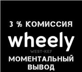 Изображение в Работа Работа на дому Для подключения к Wheely Taxi присылайте в Москве 777