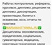 Изображение в Образование Курсовые, дипломные работы Студенческие работы по дисциплинам: экономика, в Екатеринбурге 400