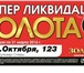 Изображение в Красота и здоровье Разное ювелирный салон "Золото Мечты" объявляет в Уфе 1 700