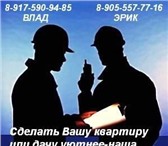 Изображение в Строительство и ремонт Ремонт, отделка РАБОТЫ ПО ЭЛЕКТРИКЕ,  САНТЕХНИКЕ,  ПЛИТКЕ.Бригада в Москве 0