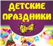 Фотография в Развлечения и досуг Организация праздников Аниматор - персонаж Мини - Маус поможет осуществить в Кемерово 0