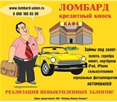 Фотография в Авторынок Автоломбард Автоломбард &ndash; кредитный киоск федеральной в Шадринск 10
