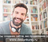 Фотография в Образование Репетиторы Курсы создания сайтов SEO продвижения Беляево в Москве 1 900