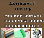 Фото в Строительство и ремонт Другие строительные услуги Ремонт квартир (обои, плитка, ламинат).Подключение в Владивостоке 0