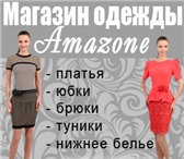 Foto в Одежда и обувь Женская одежда Одежда, магазин одежды в Красноярске «AMAZONE». в Москве 0