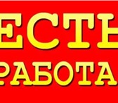 Фото в Работа Вакансии 🛑 Требуются Комплектовщики (цы) на склад в Москве 99 000