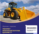 Фото в Образование Курсы, тренинги, семинары Обучение и права на трактор- УСКОРЕННЫЙ КУРС в Москве 8 000