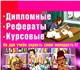 Выполнение контрольных, курсовых и дипло
