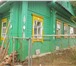 Фотография в Недвижимость Продажа домов Часть одноэтажного деревянного дома, 60 кв.м., в Костроме 2 200 000