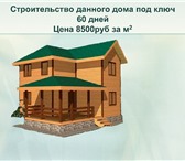 Foto в Недвижимость Продажа домов Предлагаем услуги строительства домов по в Омске 8 500