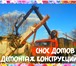 Фото в Строительство и ремонт Другие строительные услуги Спиливание деревьев и корчевание пней. Расчистка в Москве 234