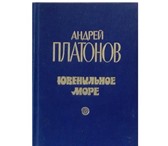 Фотография в Хобби и увлечения Книги Андрей Платонов (Климентов) (1899 – 1951) в Москве 0