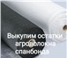 Фото в Строительство и ремонт Строительные материалы Выкупим складские остатки.Кожзама, Экокожи, в Москве 1 000