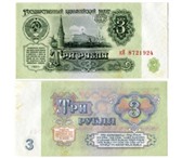 Фотография в Хобби и увлечения Коллекционирование три рубля, бумажных, старинных.(50-350 руб) в Тюмени 0