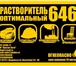 Изображение в Строительство и ремонт Строительные материалы Продам Растворитель 646 Оптимальный. Фасовка в Тюмени 45